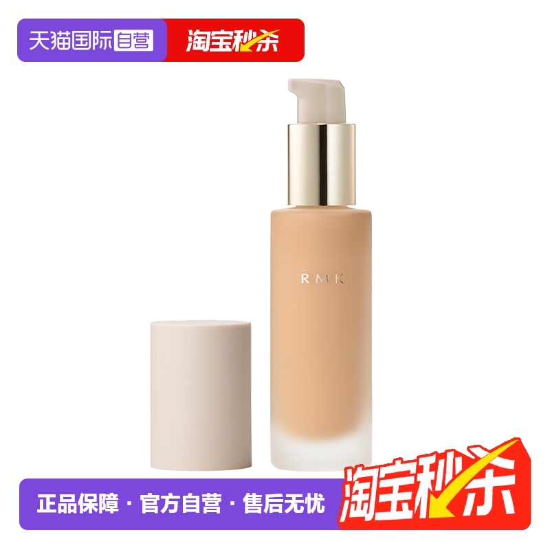 【自营】RMK[25年新品] 经典粉底液EX 升级款  自然服帖持妆