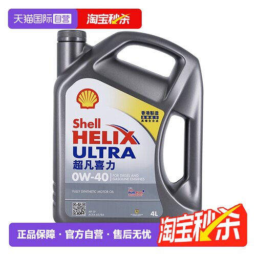 壳牌超凡喜力全合成机油0W404LSP