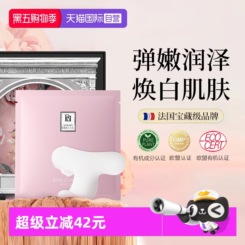 柏黎杜夏私密粉嫩焕白贴膜