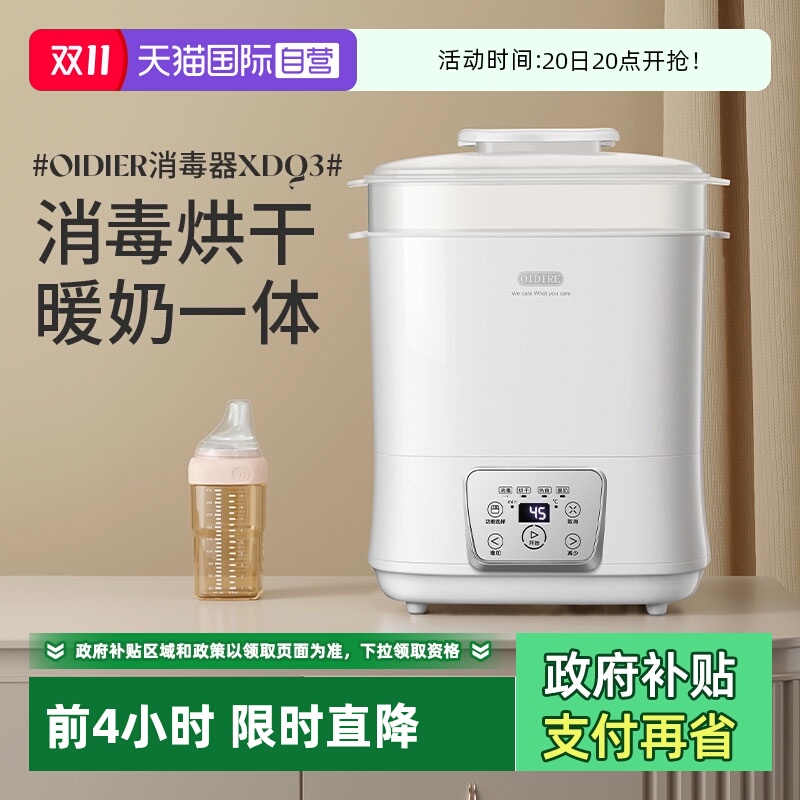 德国OIDIRE奶瓶消毒器带烘干