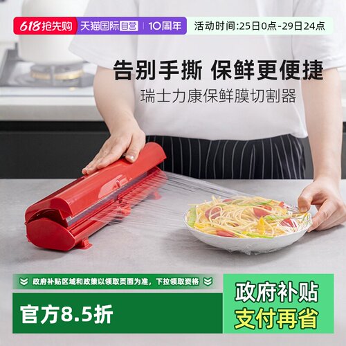 自营厨房神器瑞士力康