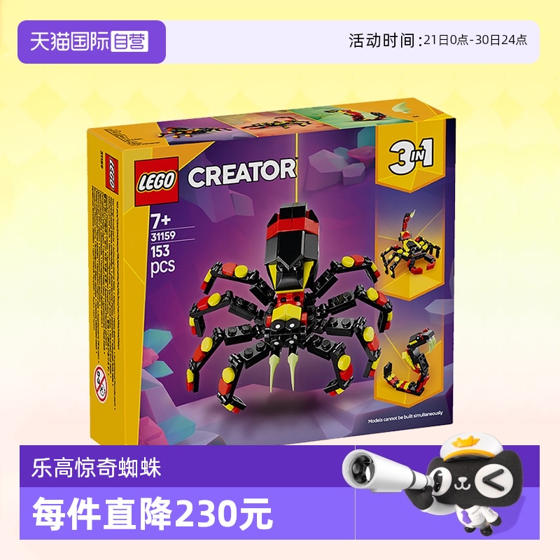 【自营】乐高积木三合一31159野生动物惊喜蜘蛛拼装玩具生日礼物
