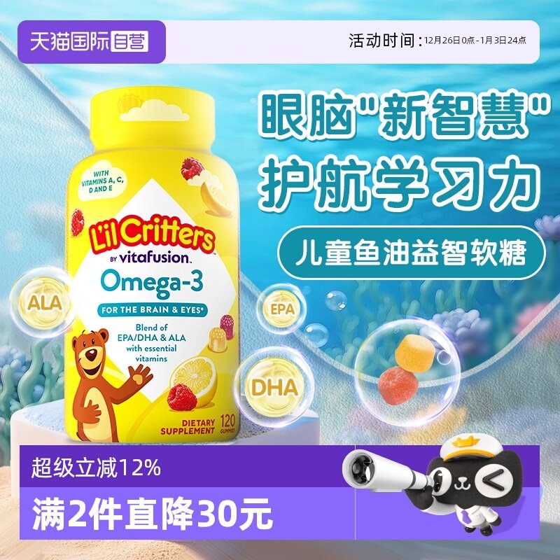 【自营】丽贵小熊糖进口儿童DHA宝宝鱼油软糖120粒维生素视力藻油