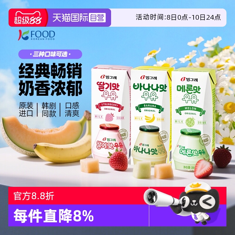 宾格瑞香蕉牛奶韩剧同款
