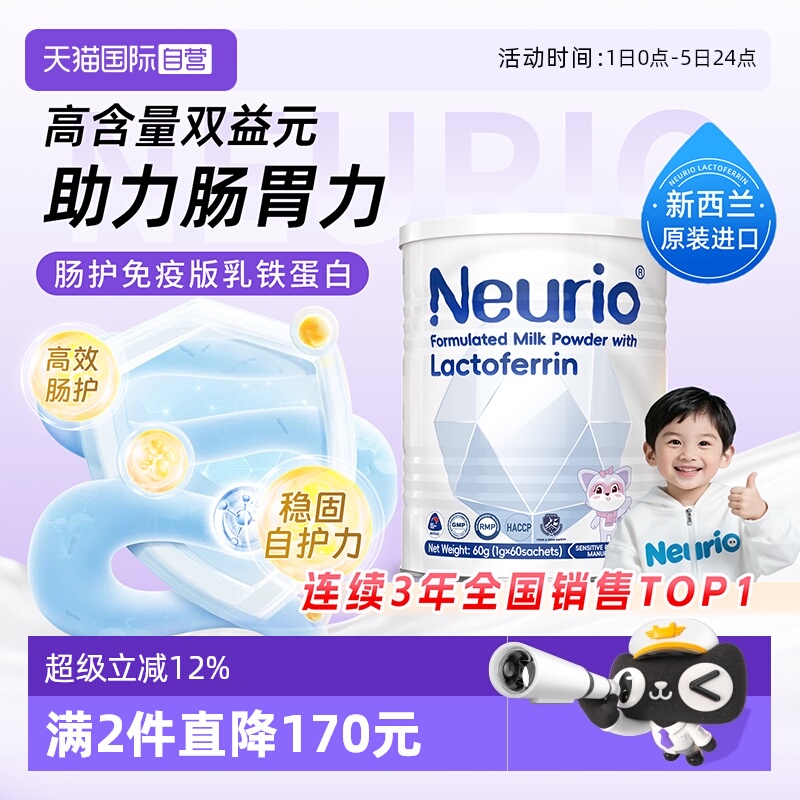 纽瑞优乳铁蛋白进口免疫白金60g