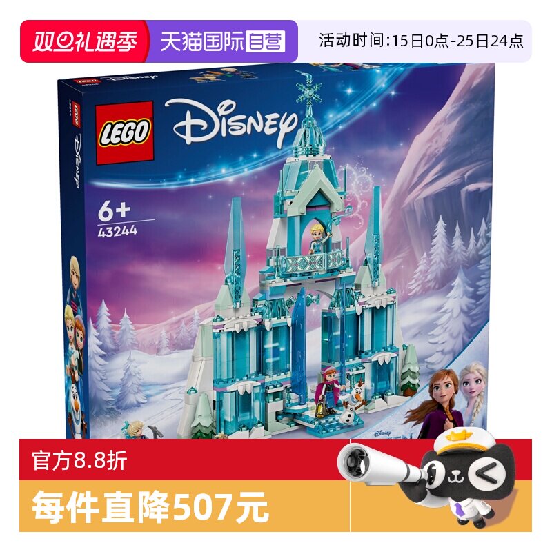 【自营】乐高迪士尼系列43244艾莎冰雪宫殿拼搭积木儿童玩具礼物