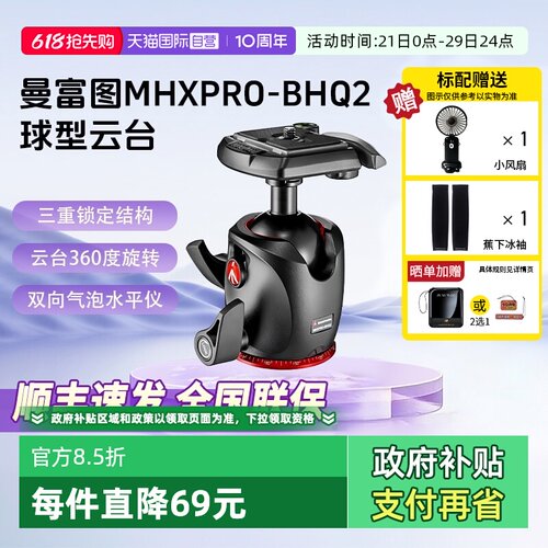 官方自营曼富图云台MHXPRO-BHQ2