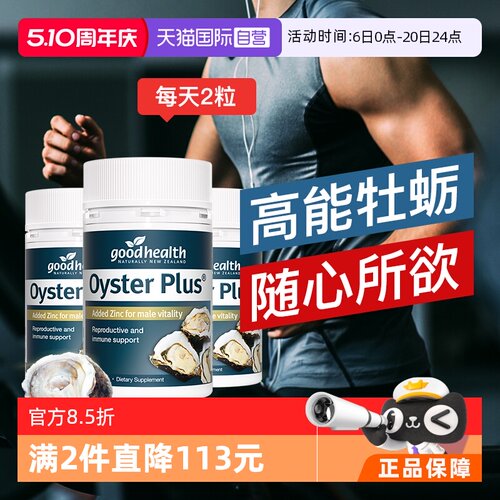 牡蛎精华胶囊3瓶补锌肾
