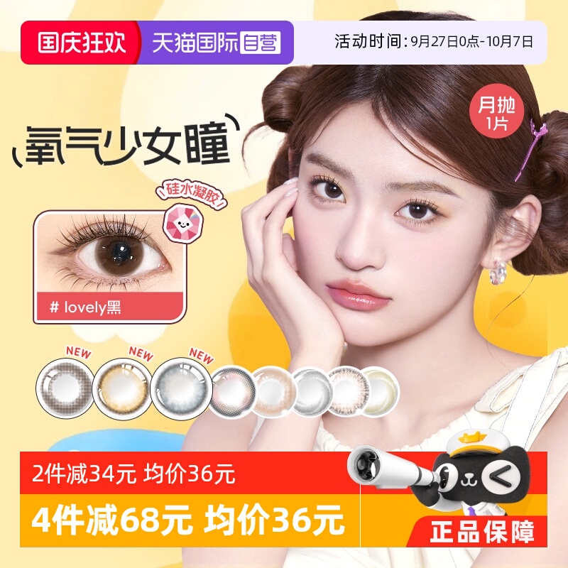 【自营】GemMonster琦洛丽硅水凝胶美瞳月抛1片高透氧混血三明治