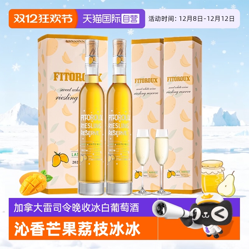 【自营】加拿大进口晚收冰白葡萄酒雷司令甜型果酒礼盒装赠香槟杯