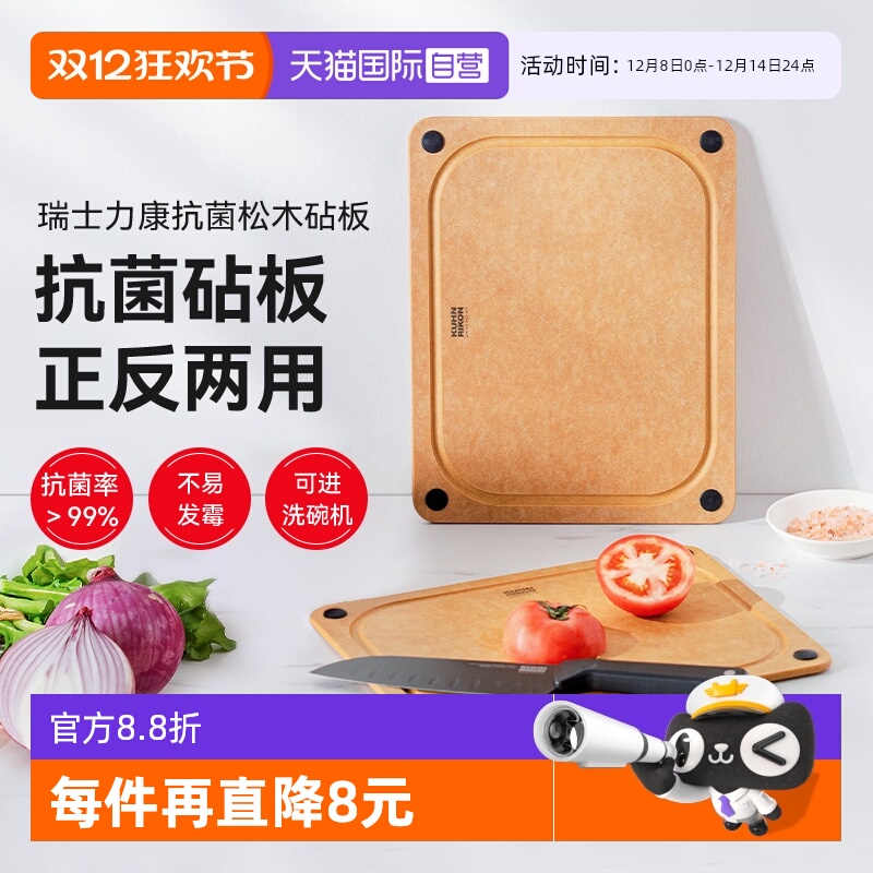 【自营】瑞士力康防霉抗菌松木砧板家用食品接触级菜板厨房切菜板