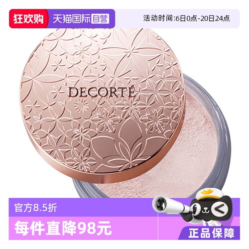 CosmeDecorte黛珂散粉蜜粉