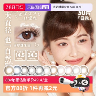 【自营】aisei爱谢EverColor珍珠米白美瞳日抛30片自然大直径隐形