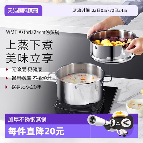WMF不锈钢汤蒸锅三层加厚锅底