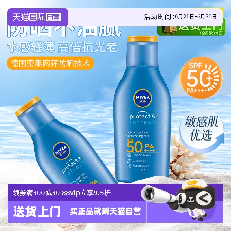 【自营】Nivea/妮维雅防晒润肤露清透户外防紫外线补水全身防晒霜