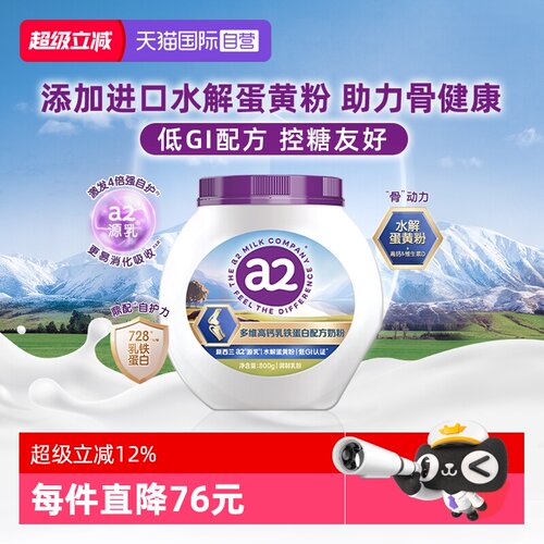 a2多维高钙乳铁蛋白配方奶粉