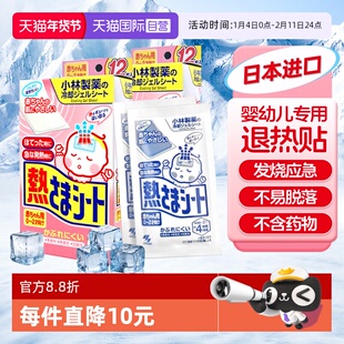 小林制药婴儿退热贴儿童物理降温退烧贴幼儿冰宝贴成人用 自营