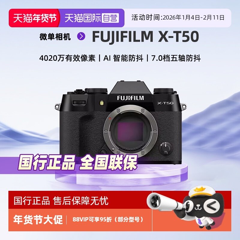 【自营】FUJIFILM/富士X-T50系列复古微单数码相机防抖Vlog4K高清,数码相机/单反相机/摄像机,单电微单,淘宝优惠券,粉丝福利购,淘宝优惠卷