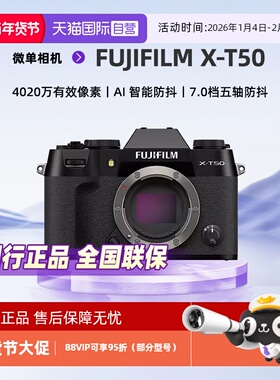 【自营】FUJIFILM/富士X-T50系列复古微单数码相机防抖Vlog4K高清