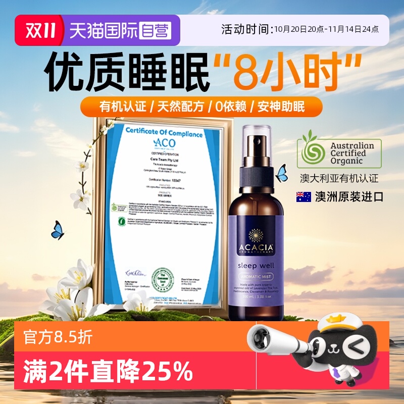 澳洲进口ACACIA助眠喷雾100ml