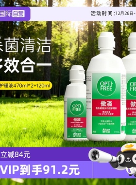 【自营】爱尔康傲滴护理液隐形眼镜美瞳470ml*2+60ml清洗液杀菌
