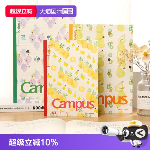 自营KOKUYO国誉笔记本横线
