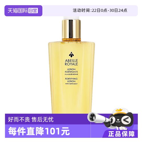 【自营】Guerlain/娇兰帝皇蜂姿精粹水300ml