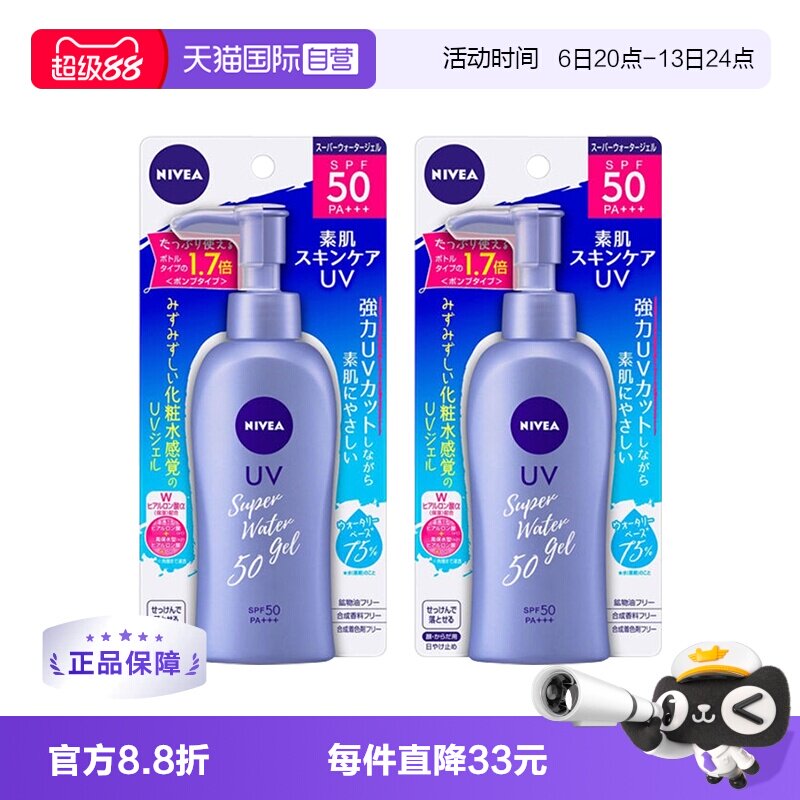【自营】NIVEA妮维雅防晒霜2支SPF50面部隔离防晒乳啫喱大瓶身体