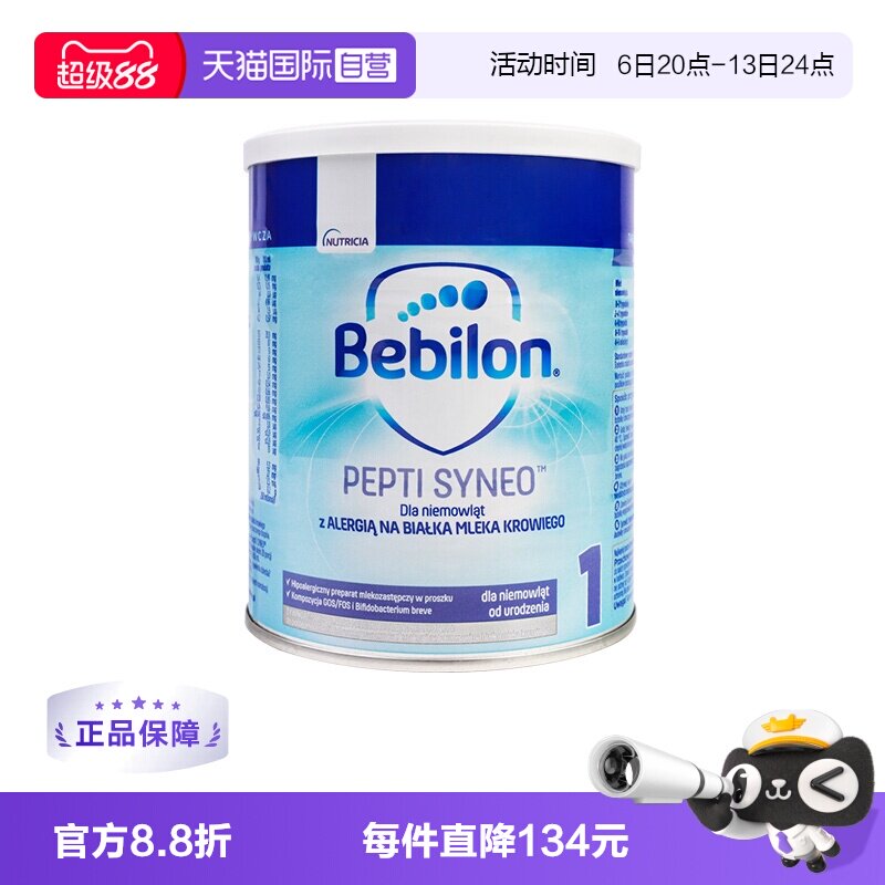 【自营】爱他美纽太特深度水解低乳糖婴幼儿奶粉1段波兰版400g