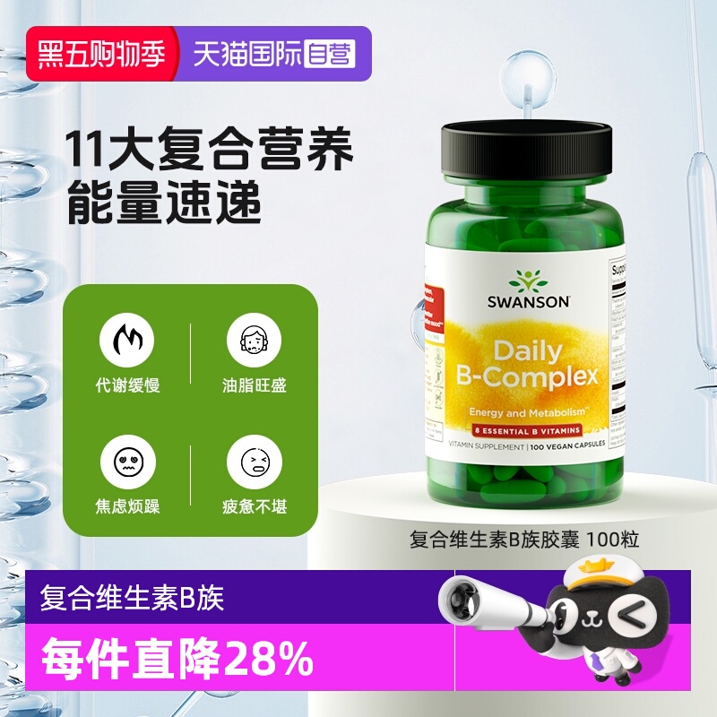 【自营】Swanson斯旺森复合维生素B族胶囊100粒 vb维b 提升活力