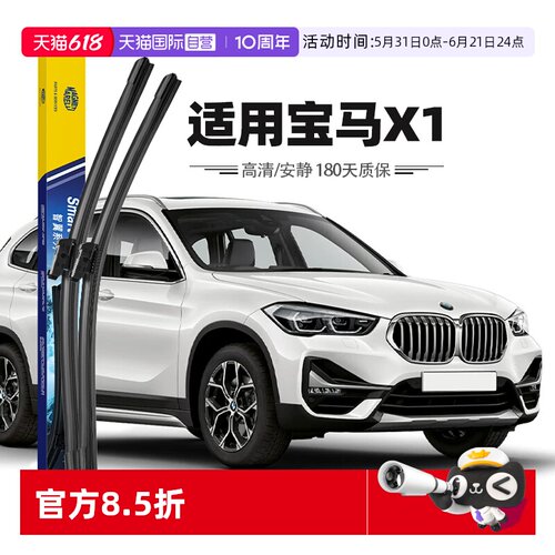 【马瑞利】宝马X1雨刮器