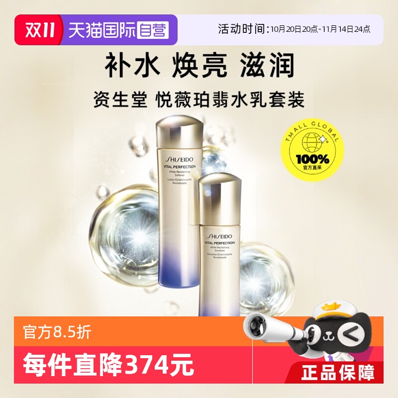 直营资生堂水乳套装紧致