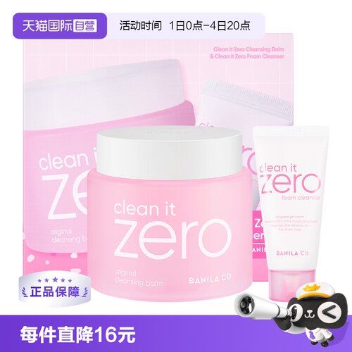 自营芭妮兰卸妆膏洗面奶