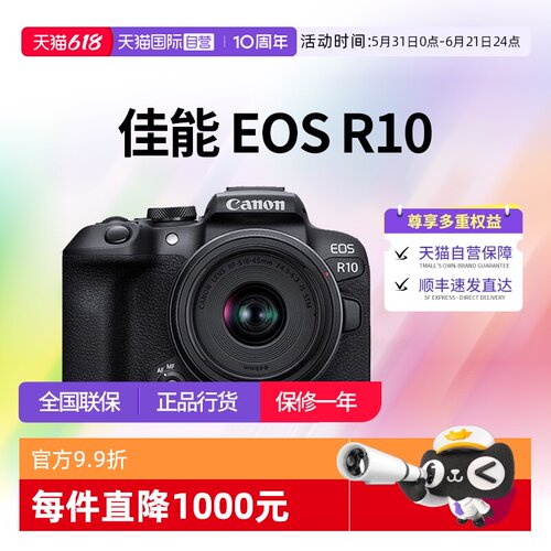 【自营】佳能 EOS R10 18-45套机微单相机数码高清旅游佳能r10