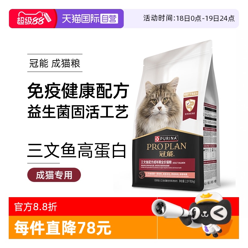 自营珍致冠能三文鱼配方猫粮