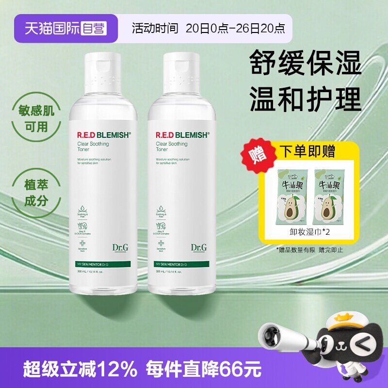【自营】Dr.G蒂迩肌drg柔肤水化妆水爽肤水舒润缓修护保湿敏感肌