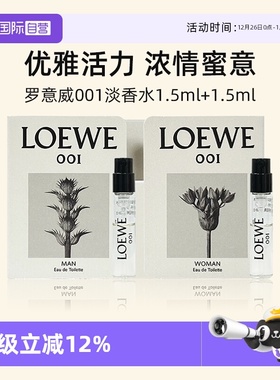 【自营】LOEWE/罗意威001淡香水1.5ml+1.5ml试用装花果香调旅行装