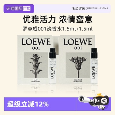 LOEWE/罗意威001淡香水试用装