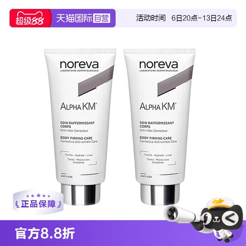 noreva去角质滋润保湿温和两支