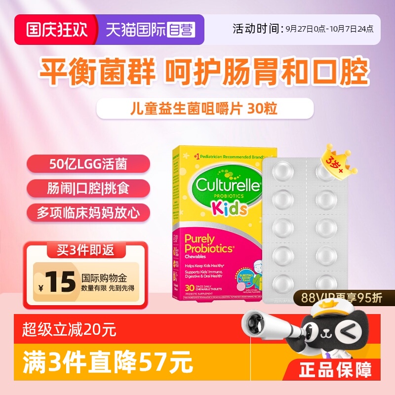 【自营】康萃乐婴幼儿童益生菌咀嚼片调理肠胃口腔lgg鼠李糖乳杆