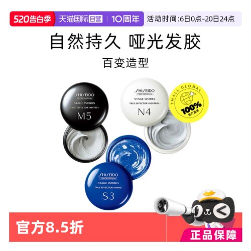 【自营】资生堂秀场造型发蜡头发定型保湿80g*1自然持久哑光发胶