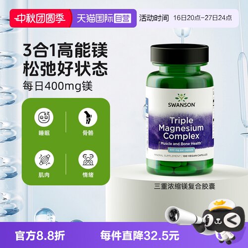 【自营】Swanson斯旺森3重浓缩补充剂氧化镁柠檬酸镁甘氨酸镁胶囊