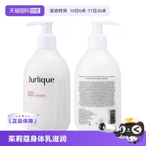 【自营】Jurlique/茱莉蔻滋润保湿嫩肤留香玫瑰柔肤身体乳300ml