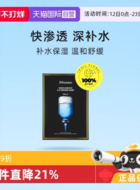 【自营】韩国JMsolution急救面膜水光炸弹深层补水保湿修护眼霜