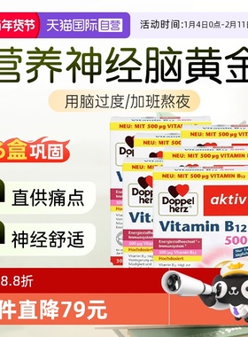 【自营】6盒德国双心甲钴胺营养神经滋养活性维生素b12vb族500mcg