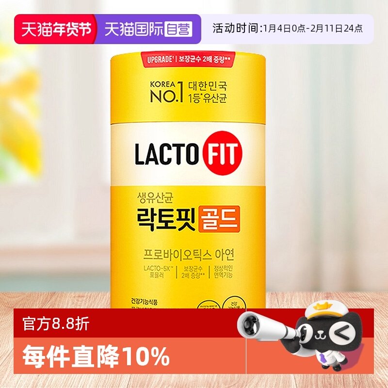 【自营】韩国钟根堂乐多飞益生菌全家用锌配方活乳酸清理肠道调理,保健食品/膳食营养补充食品,益生菌,淘宝优惠券,粉丝福利购,淘宝优惠卷