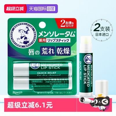 自营日本原装进口曼秀雷敦唇膏