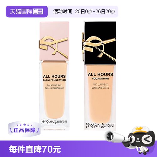 YSL遮瑕控油持久恒久粉底液