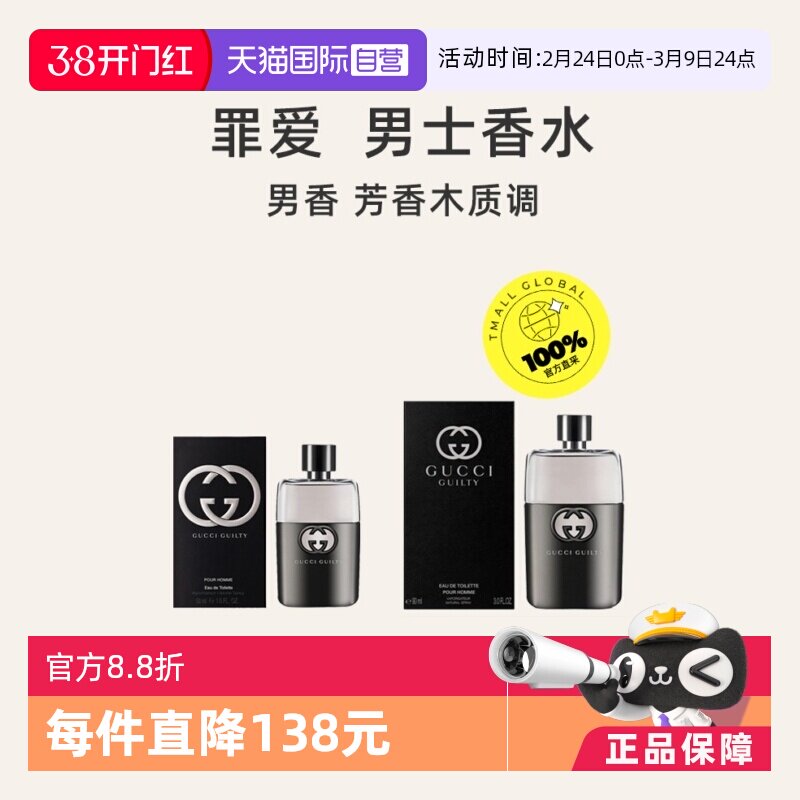 【自营】Gucci古驰罪爱男士香水EDT/EDP木质50ml/90ml礼物男淡香