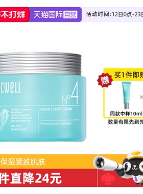 【自营】acwell艾珂薇N4水份面霜换季滋润保湿舒缓呵护修护敏感肌